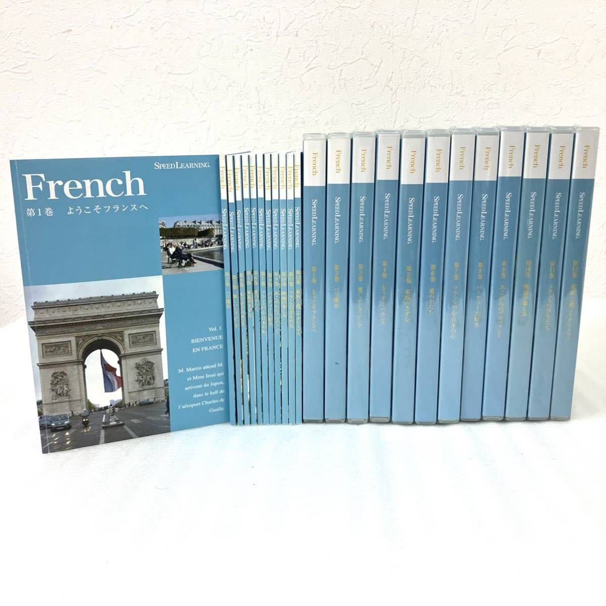 推奨 スピードラーニング フランス語 CD テキスト付き 1~12巻 完結
