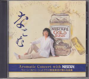 NESCAFE ウィーン・ヨハン・シュトラウス管弦楽団が贈る名曲集 なごむ /中古CD!!57143