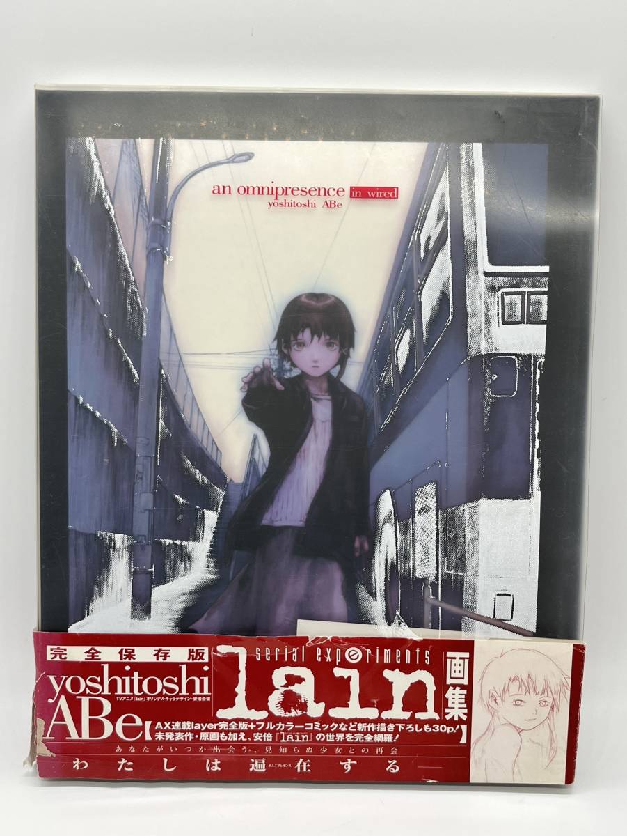 serial experiments lain 画集 安倍吉俊 直筆サイン入り boteti.cdc.gov.bw