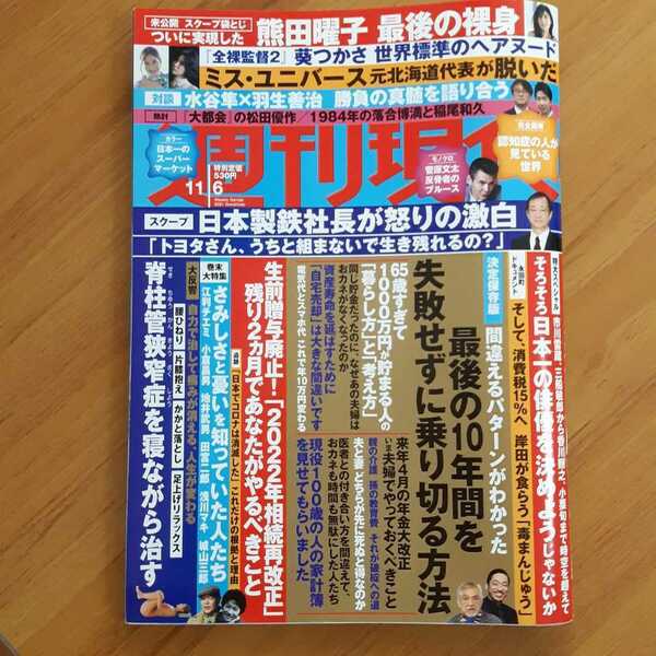 週刊現代2021年11月6日号