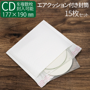 【CDサイズ】エアクッション付き封筒 15枚 テープ付き（ホワイト） 梱包 袋 梱包材 宅配袋 宅配 クリックポスト
