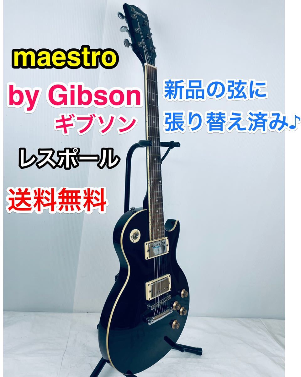 販売大阪 生産終了 Maestro by Gibson レスポール マエストロ エレキ