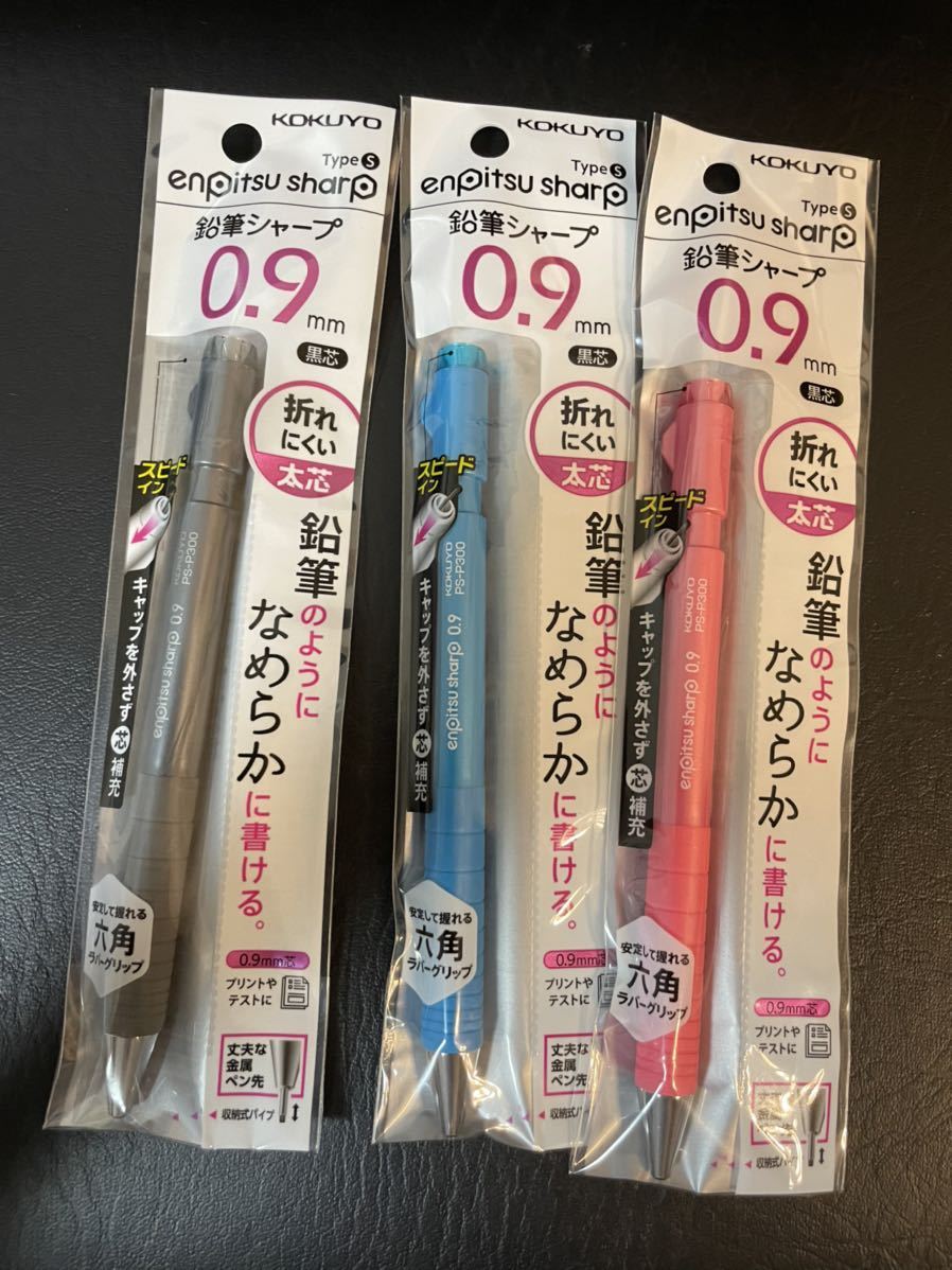 PayPayフリマ|コクヨ 鉛筆シャープ TypeS 0 9mm×3本セット