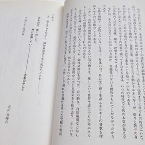 希少本貴田仙峰貴(貴田晞照)究極の癒しごしんじょう療法御神杖療法御申じょう療法御神じょう療法御神杖療法難病痛み電磁波アーシング療法棒の画像3