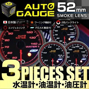  made in Japan motor specification new auto gauge 3 point set water temperature gage oil temperature gauge oil pressure gauge 52mm additional meter warning Angel ring pi-k function [548]