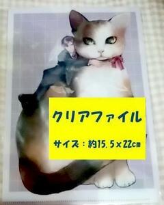 須坂紫那 クリアファイル　非売品　 「コミコミ×猫助け」 約15.5ｘ22cm　新品：未使用