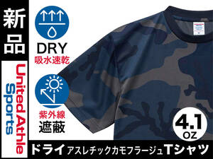 ●送料無料●Sサイズ/ネイビーウッドランド/迷彩/ドライ半袖Tシャツ4.1oz/【DRY吸水速乾・UVカット】ユナイテッドアスレ/SALE