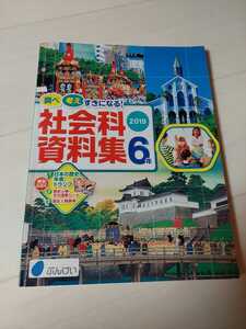  used elementary school textbook social studies materials compilation 6 year raw .... Heisei era 31 year 