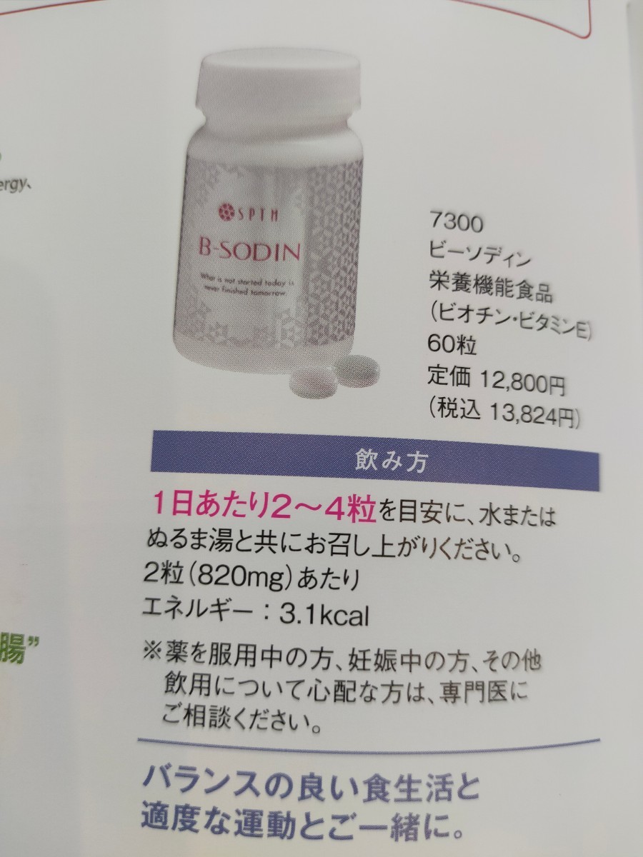 抗酸化=抗老化 SPTMセプテム ビーソディン60粒x5箱 健康用品 保証半額