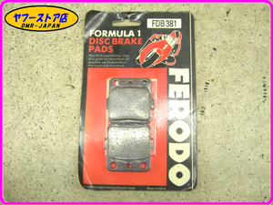 ☆FERODO 新品未使用☆ フェロード ブレーキパッド FDB381 CR85R-RB CRF150 KX80 KX100 RM65 DF200E ジェベル200 19.02.BP.81