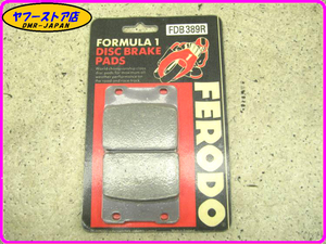 ☆FERODO 新品未使用☆ フェロード ブレーキパッド FDB389R GSX-R250 インパルス400 RG400 RG500RF ガンマ GSX750 GSX-R1100 19.02.BP.59