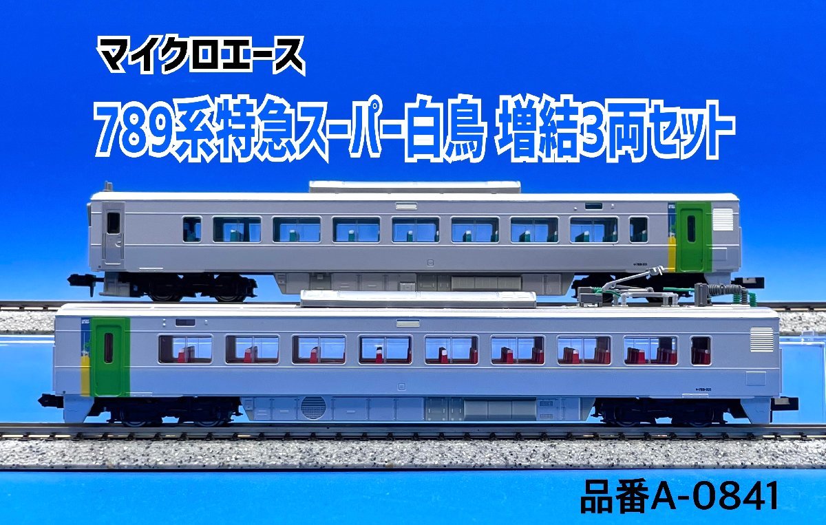 通信販売 789系特急スーパー白鳥1番列車木箱セット asakusa.sub.jp