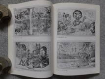 図録『明治の漫画・風刺画展 清親とビゴーを中心に』’80/4「浮世絵 太田記念美術館」解説/清水勲 _画像2