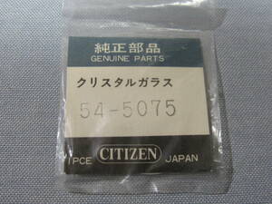 C風防1227　54-5075　シチズン600、スクエアカスタム他用　外径26.80ミリ