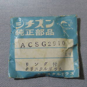 C風防1270 54-6005 クリスタルセブン他用 外径31.60ミリ