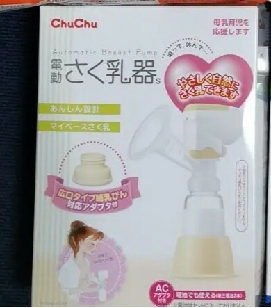 ChuChu電動搾乳器