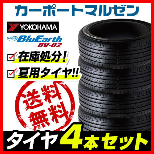 YOKOHAMA BluEarth RV-02 215/65R16 98H オークション比較 - 価格.com