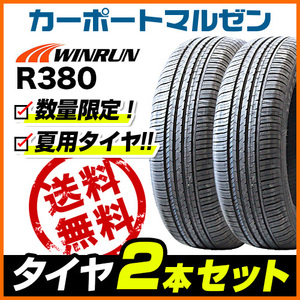 新品・サマータイヤのみ・送料無料(2本) WINRUN ウインラン R380 155/65R14 75T