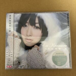 紋(しるし)(初回限定盤)(DVD付)　喜多村英梨