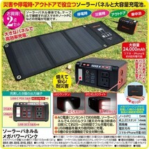 ソーラーパネル＆メガパワーバンク　　携帯電話充電器　ポータブル充電池　蓄電　ポータブル電源　ライト　屋外ＢＢＱ 農作業　パソコン　_画像1