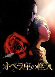  movie pamphlet [ opera seat. mysterious person ]jo L * shoe ma car jelarudo*ba tiger -emi-*ro Sam 2005 year 