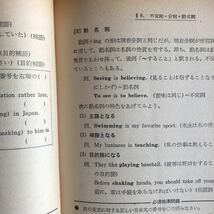 NA1559N194　英語の解明　高校進学解明シリーズ　増補新版　有馬敏行著　1957年3月発行　数学研究社_画像3