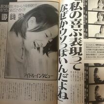 NA1569N195　WEEKLY　プレイボーイ　釈由美子　菅野美穂　1999年7月発行_画像5