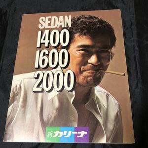 NA1695N216 トヨタ カリーナ セダン 1400/1600/2000　 旧車カタログ