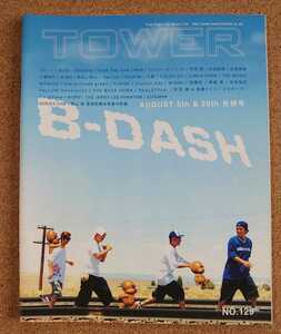 超貴重！◆B-DASH◆非売品冊子◆TOWER 129 2002◆表紙&ロングインタビュー◆新品美品◆「ぽ」