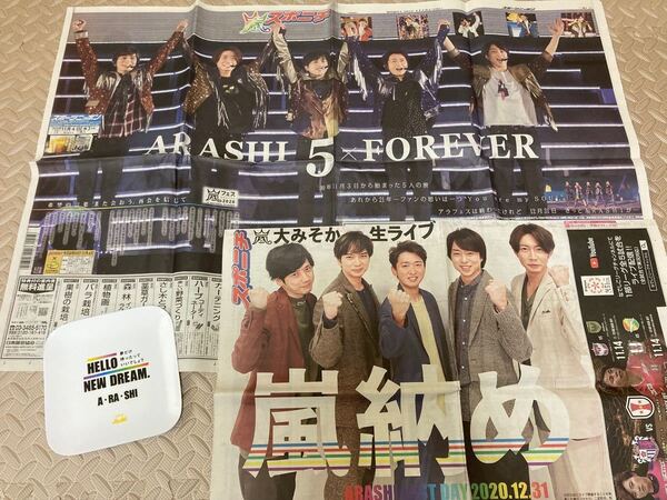 【嵐】新聞記事 非売品のプレート