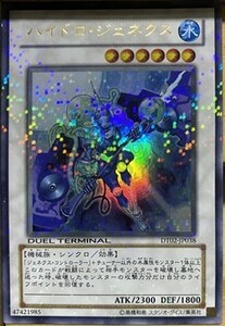遊戯王　ハイドロ・ジェネクス　DT02-JP038(ウルトラ)日本語版
