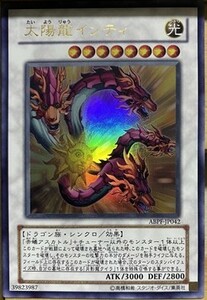 遊戯王　太陽龍インティ　ABPF-JP042(ウルトラ)日本語版