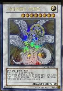 遊戯王　ライトエンド・ドラゴン　WC09-KR004(ウルトラ)韓国語版