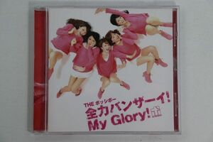 ■ＣＤ■全力バンザーイ！Ｍｙ　Ｇｌｏｒｙ！［通常盤］■ＴＨＥ　ポッシボー■中古■