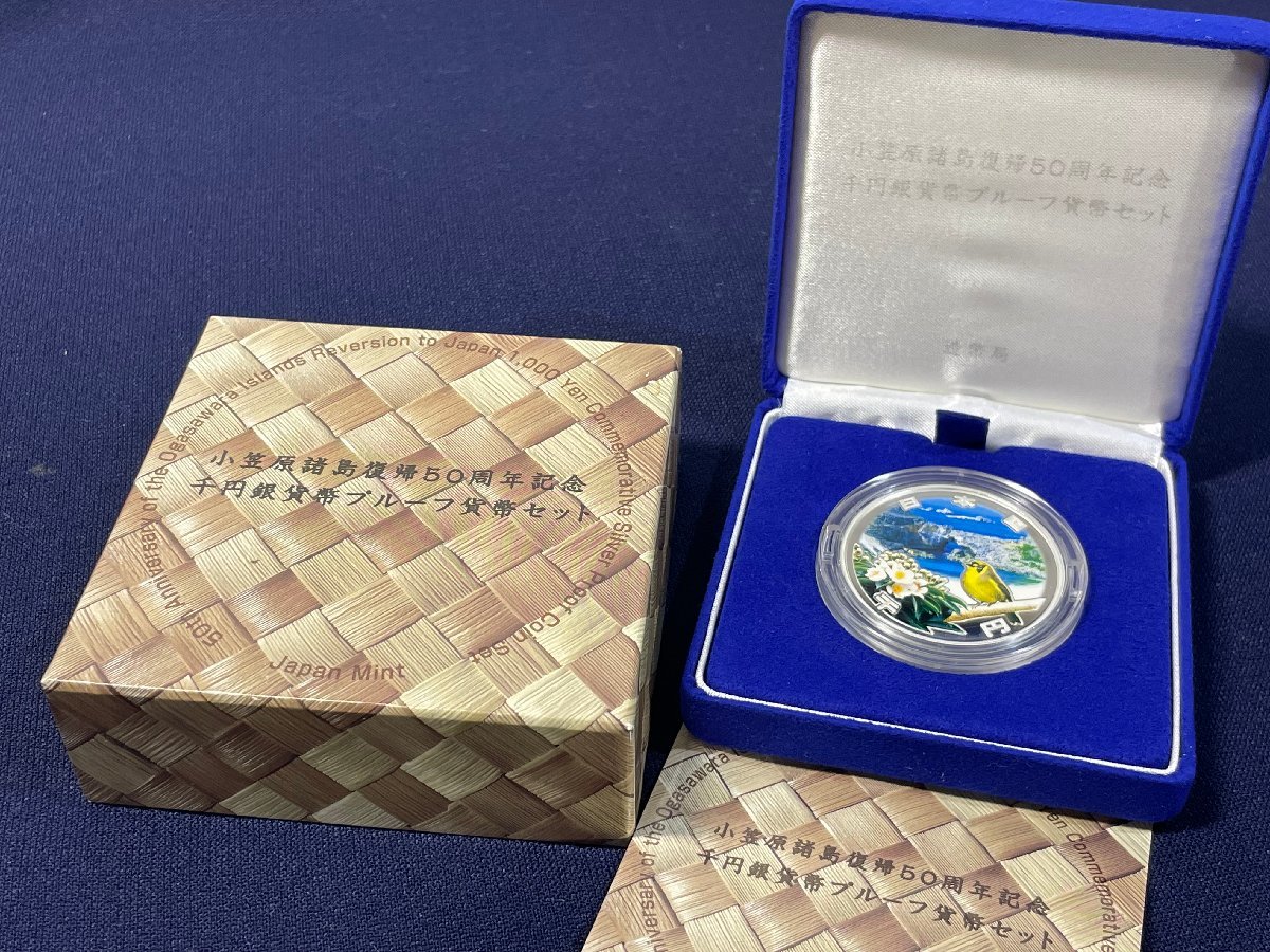 小笠原諸島 復帰50周年 記念貨幣 記念コイン記念硬貨 銀 銀貨 発行記念 