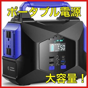 ポータブル電源 67500mAh/250Wh 60W入出力