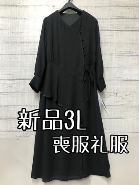 新品☆3L喪服礼服ブラックフォーマル黒系アシンメトリーワンピース☆c803