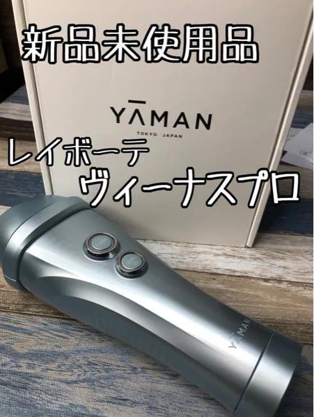 新品☆未使用品☆ヤーマン レイボーテ ヴィーナスプロ99,000円を☆c866