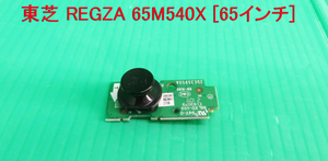 T-3098V free shipping!TOSHIBA Toshiba liquid crystal tv-set 65M540X 2020 year made switch basis board parts 