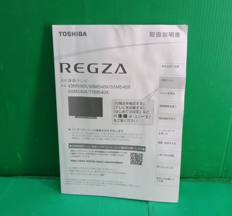 東芝 REGZA 55M540X [55インチ] オークション比較 - 価格.com