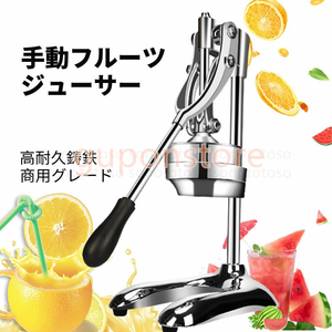 特売！ ハンドジューサー 手絞り 果汁100% 生ジュース 果汁 絞り器 カフェ 美味しい ジュース スクイーザー 家庭用 業務用 グレープフ