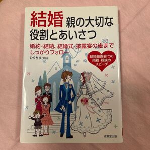 結婚 親の大切な役割とあいさつ