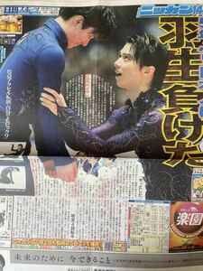  newspaper chronicle . Hanyu Yuzuru 