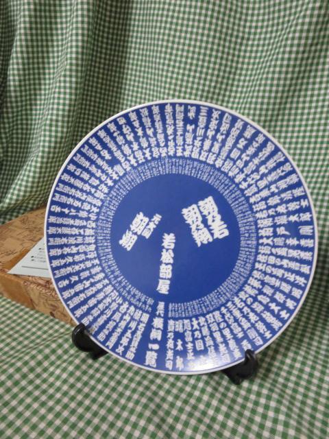 2025年最新】Yahoo!オークション -飾り皿(相撲)の中古品・新品