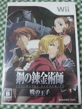 Wiiソフト 鋼の錬金術師 暁の王子_画像1