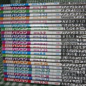 日経パソコン 2016年1.11-12.26 全24冊セットの画像2