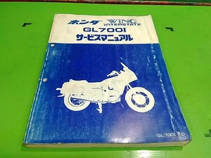 ★ GL700I Руководство по обслуживанию и обслуживанию автомобилей ♪ Стоимость доставки 520 иен по всей стране