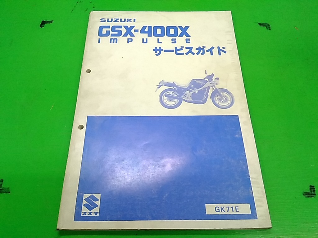 2025年最新】Yahoo!オークション -gsx400e サービスマニュアルの 2025年最新】Yahoo!オークション -gsx400e サービスマニュアルの