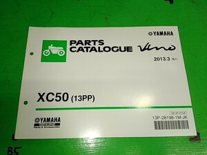 ●　全国送料無料♪　パーツリスト　パーツカタログ　PARTS LIST PARTS CATALOGUE　ビーノ　Vino　XC50D（13PR）　2013.3発行版