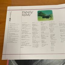 レンタル落ち LP レコード REIMY 麗美 PANSY パンジー タグ付 中古品 美品 送料無料_画像9